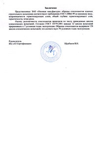 Протокол испытаний стеклопакета на долговечность